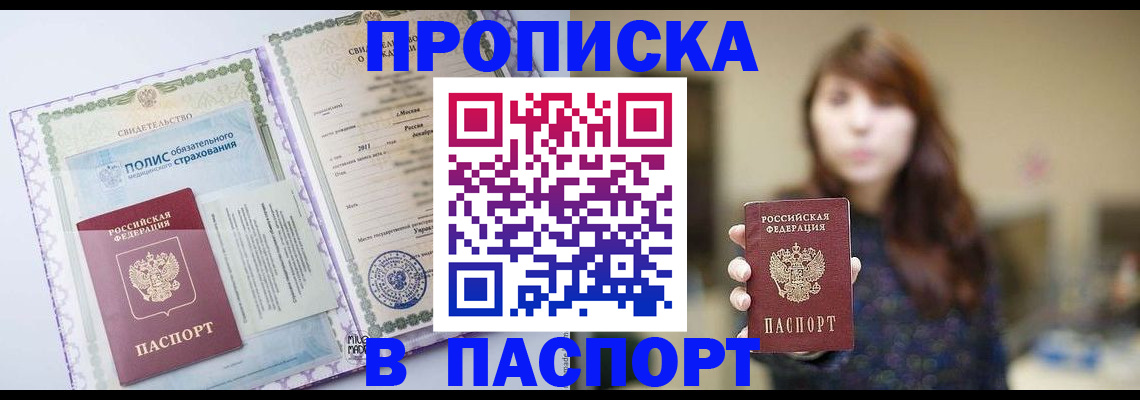 прописка 2025 в Галиче